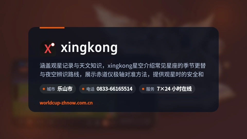 走进xingkong
